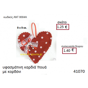 ΚΑΡΔΙΑ υφασμάτινο γούρι-δώρο ΑΝΤ-8684Α